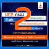 มทส. ครองอันดับ 2 ของภูมิภาคตะวันออกเฉียงเหนือ และอันดับ 12 ของประเทศ  จากการจัดอันดับของ Webometrics Ranking of World Universities รอบที่ 1/2023 เดือนมกราคม 2566