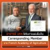 อาจารย์ มทส. ได้รับการแต่งตั้งเป็น Corresponding Member จาก French Academy of Agriculture