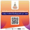 ข้อบังคับมหาวิทยาลัยเทคโนโลยีสุรนารี  ว่าด้วย การศึกษาขั้นปริญญาตรี พ.ศ 2566  