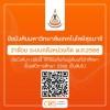 ข้อบังคับมหาวิทยาลัยเทคโนโลยีสุรนารี ว่าด้วย ระบบคลังหน่วยกิต พ.ศ. 2566