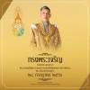 วันเฉลิมพระชนมพรรษา พระบาทสมเด็จพระปรเมนทรรามาธิบดีศรีสินทรมหาวชิราลงกรณ 28 กรกฎาคม 2566 ขอพระองค์ทรงพระเจริญ