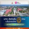 มทส. ติดอันดับ 6 ร่วม ม.ชั้นนำของไทย อยู่ในกลุ่ม TOP 3 ม.ด้านเทคโนโลยี  จากการจัดอันดับ THE World University Rankings 2024