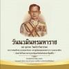 13 ตุลาคม วันคล้ายวันสวรรคต พระบาทสมเด็จพระบรมชนกาธิเบศร มหาภูมิพลอดุลยเดชมหาราช บรมนาถบพิตร