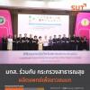 มทส. ร่วมกับ กระทรวงสาธารณสุข ผลิตแพทย์เพื่อชาวชนบท