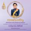 ร่วมลงนามถวายพระพร สมเด็จพระนางเจ้าฯ พระบรมราชินี เนื่องในโอกาสวันเฉลิมพระชนมพรรษา วันที่ ๓ มิถุนายน ๒๕๖๗