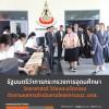   รัฐมนตรีว่าการกระทรวงการอุดมศึกษา วิทยาศาสตร์ วิจัยและนวัตกรรม  ติดตามผลการดำเนินงานโครงการ วมว. มทส.  