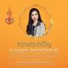 ๔ กรกฎาคม วันคล้ายวันประสูติ  สมเด็จพระเจ้าน้องนางเธอ เจ้าฟ้าจุฬาภรณวลัยลักษณ์ อัครราชกุมารี กรมพระศรีสวางควัฒน วรขัตติยราชนารี 