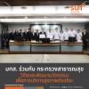 มทส. ร่วมกับ กระทรวงสาธารณสุข วิจัยและพัฒนานวัตกรรมเพื่อการบริการสุขภาพอัจฉริยะ