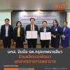 มทส. จับมือ รพ.กรุงเทพราชสีมา ร่วมกันผลิตและพัฒนาบุคลากรทางการพยาบาล