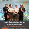 มทส. รับรางวัลเชิดชูเกียรติ จากกรมการเปลี่ยนแปลงสภาพภูมิอากาศและสิ่งแวดล้อม กระทรวงทรัพยากรธรรมชาติและสิ่งแวดล้อม (กรมลดโลกร้อน)