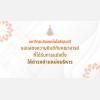 ขอแสดงความยินดีกับคณาจารย์ที่ได้รับแต่งตั้งให้ดำรงตำแหน่งบริหาร