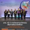 มทส. คว้า 2 รางวัลผลงานนวัตกรรมเพื่อการพัฒนานักศึกษา ด้านสุขภาพจิตและด้านสุขภาวะ ในงานสัมมนาวิชาการด้านพัฒนานักศึกษา ปี 2567