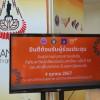 ประชุมจับสลากแบ่งสายการแข่งขัน  กีฬามหาวิทยาลัยแห่งประเทศไทย ครั้งที่ 50 “ธรรมศาสตร์เกมส์”  รอบคัดเลือกภาคตะวันออกเฉียงเหนือ