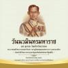 13 ตุลาคม วันคล้ายวันสวรรคต พระบาทสมเด็จพระบรมชนกาธิเบศร มหาภูมิพลอดุลยเดชมหาราช บรมนาถบพิตร