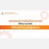 ขอแสดงความยินดีกับคณาจารย์ที่ได้รับแต่งตั้งให้ดำรงตำแหน่งบริหาร
