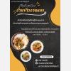 เปิดรับสมัครคัดเลือกผู้ประกอบการจำหน่ายข้าวราดแกง ณ โรงอาหารกาสะลองคำ