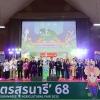 มทส. จัดงาน “วันเด็กแห่งชาติ ประจำปี 2568” น้อง ๆ หนู ๆ ร่วมกิจกรรมสนุกสนานที่แฝงไปด้วยสาระความรู้ที่จะช่วยกระตุ้นความสนใจด้านวิทยาศาสตร์และเทคโนโลยี รวมทั้งการประกวดแข่งขันชิงของรางวัลมากมาย