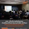 มหาวิทยาลัยเทคโนโลยีสุรนารี เป็นเจ้าภาพจัดกิจกรรม ค่ายพัฒนาศักยภาพแกนนำนิสิต นักศึกษา สู่วิทยากรนักรณรงค์ป้องกันบุหรี่ บุหรี่ไฟฟ้า เครือข่ายภาคตะวันออกเฉียงเหนือตอนล่าง