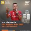 มทส. เข้าชิงรางวัล THE Awards Asia 2025  สาขา STEM Research 
