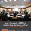 มทส. จัดอบรมเชิงปฏิบัติการพัฒนาผู้ประเมินคุณภาพการศึกษาภายในองค์กร ด้วยเกณฑ์ EdPEx