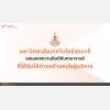 ขอแสดงความยินดีกับคณาจารย์ที่ได้รับแต่งตั้งให้ดำรงตำแหน่งบริหาร