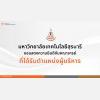 ขอแสดงความยินดีกับคณาจารย์ ที่ได้รับแต่งตั้งให้ดำรงตำแหน่งผู้บริหาร