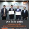 มทส. ร่วมมือบริษัท ยูเอซีเจ (ประเทศไทย) จำกัด ผู้ผลิตอะลูมิเนียมครบวงจรระดับโลก 
