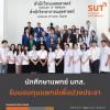 นักศึกษาแพทย์ มทส. รับมอบทุนแพทย์เพื่อปวงประชา