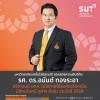 อธิการบดี มทส. ได้รับคัดเลือกเป็นนิสิตเก่าเคมี จุฬาฯ ดีเด่น ประจำปี 2568  