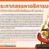 ประกาศสรรหาอธิการบดี มหาวิทยาลัยเทคโนโลยีสุรนารี (มทส.)