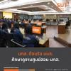 มทส. ต้อนรับ มมส. ศึกษาดูงานศูนย์สอบระดับภูมิภาค การจัดสอบ TGAT, TPAT และ A-Level