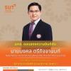 ขอแสดงความยินดีกับ  นายมงคล ตรีกิจจานนท์ ในโอกาสได้รับการแต่งตั้งให้ดำรงตำแหน่ง ผู้ว่าการการไฟฟ้าส่วนภูมิภาค (กฟภ.) 
