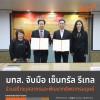 มทส. จับมือ เซ็นทรัล รีเทล ร่วมสร้างบุคลากรและพัฒนาทรัพยากรมนุษย์