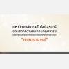 อาจารย์ มทส. ได้รับโปรดเกล้าฯ ดำรงตำแหน่ง “ศาสตราจารย์”
