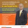 โปรดเกล้าฯ แต่งตั้งนายกสภามหาวิทยาลัย และกรรมการสภามหาวิทยาลัยผู้ทรงคุณวุฒิ ของมหาวิทยาลัยเทคโนโลยีสุรนารี