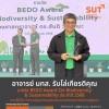 อาจารย์ มทส. รับโล่เกียรติคุณ จาก BEDO  นำความรู้และการอนุรักษ์ความหลากหลายทางชีวภาพสู่ชุมชน