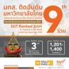 มทส. ติดอันดับ 9 ร่วม ของประเทศไทย  จากการจัดอันดับมหาวิทยาลัยชั้นนำของโลก โดย QS World University Rankings 2026