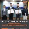 มทส. – วาลีโอ ออโตโมทิฟ (ประเทศไทย) ร่วมมือพัฒนากำลังคน  ตอบโจทย์ภาคอุตสาหกรรมและตลาดแรงงาน