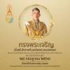 วันเฉลิมพระชนมพรรษา พระบาทสมเด็จพระปรเมนทรรามาธิบดีศรีสินทรมหาวชิราลงกรณ 28 กรกฎาคม 2568 ขอพระองค์ทรงพระเจริญ