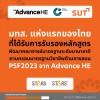 มหาวิทยาลัยเทคโนโลยีสุรนารี มหาวิทยาลัยแห่งแรกของประเทศไทยที่มีหลักสูตรการพัฒนาคณาจารย์ตามกรอบมาตรฐานวิชาชีพด้านการสอน  ในระดับ Associate Fellow และ ระดับ Fellow  ตามกรอบมาตรฐานวิชาชีพด้านการสอน PSF 2023