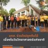 มทส. ร่วมใจปลูกต้นไม้ เนื่องในวันวิทยาศาสตร์แห่งชาติ