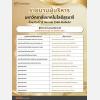 มหาวิทยาลัยเทคโนโลยีสุรนารี ประกาศรายนามผู้บริหารชุดใหม่ มีผลตั้งแต่วันที่ 12 กันยายน 2568 เป็นต้นไป