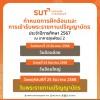 กำหนดการฝึกซ้อมและการเข้ารับพระราชทานปริญญาบัตร ประจำปีการศึกษา ๒๕๖๗