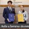 มทส. จับมือ ม.โอคายามะ ประเทศญี่ปุ่น ร่วมมือทางวิชาการวิจัยรังสีรักษาจากโบรอนจับยึดนิวตรอน