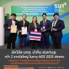 นักวิจัย มทส. นำทีม startup คว้า 2 รางวัลใหญ่ ในงาน AEII 2025 ฮ่องกง  นวัตกรรม “Peptoderma Biocosmetic Scar Gel –  เจลลดรอยแผลเป็นจากสารสกัดเปปไทด์ธรรมชาติ” 