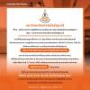 แจ้งแนวทางการปฏิบัติงานตามนโยบายการประหยัดพลังงานของรัฐบาล || Notification of Operational Guidelines in Accordance with Government Energy-Saving Policy