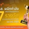 มทส. ผนึกกำลังเครือข่ายพันธมิตร กวาด 7 รางวัลความเป็นเลิศระดับชาติ CWIE ประจำปี 2569 ตอกย้ำความสำเร็จ เรียนจริง ปฏิบัติจริง จบไปมีงานทำ
