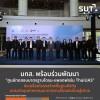 มทส. พร้อมร่วมพัฒนา “ศูนย์ทดสอบมาตรฐานโดรน-แพลตฟอร์ม ThaiUAS” ขับเคลื่อนโครงสร้างพื้นฐานดิจิทัล ยกระดับอุตสาหกรรมอากาศยานไร้คนขับไทยสู่สากล