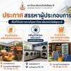 ประชาสัมพันธ์การสรรหาผู้ประกอบการให้บริการจำหน่ายอาหาร สินค้าและบริการ ภายในพื้นที่ของมหาวิทยาลัยเทคโนโลยีสุรนารี