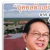   ศาสตราจารย์ ดร.ประสาท สืบค้า อธิการบดี ได้รับคัดเลือกเป็น บุคคลตัวอย่างแห่งปี ประจำปี 2556 